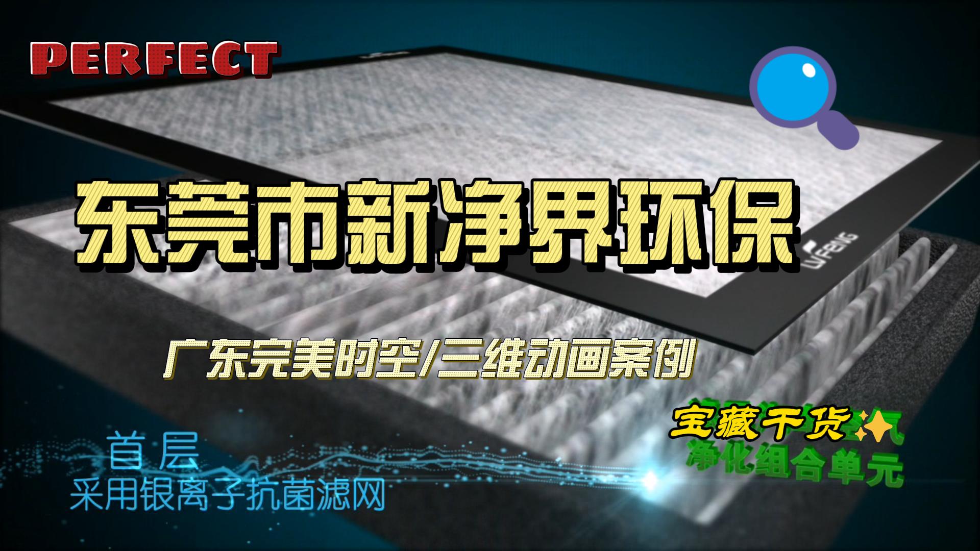標(biāo)題：探索未來(lái)世界，東莞市新凈界三維動(dòng)畫(huà)宣傳片震撼發(fā)布！
